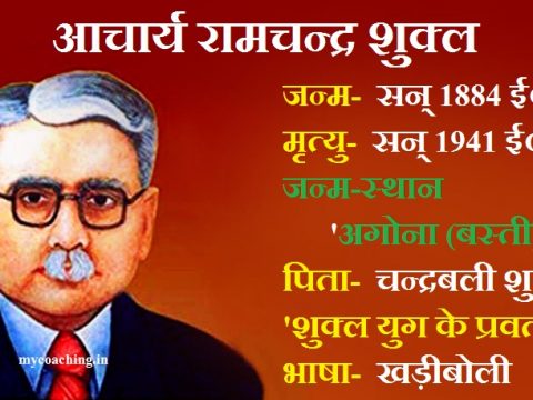 आचार्य रामचन्द्र शुक्ल का ‘इतिहास’