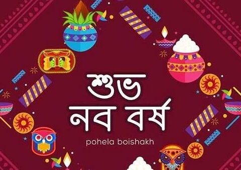 बांग्ला नववर्ष