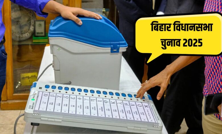 बिहार में कल होगा दूसरे चरण का मतदान, EVM में कैद होगी उम्मीदवारों की किस्मत