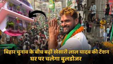 खेसारी लाल यादव के करोड़ो के बंगले पर बुलडोजर चलाने की तैयारी, नगर निगम ने भेजा नोटिस